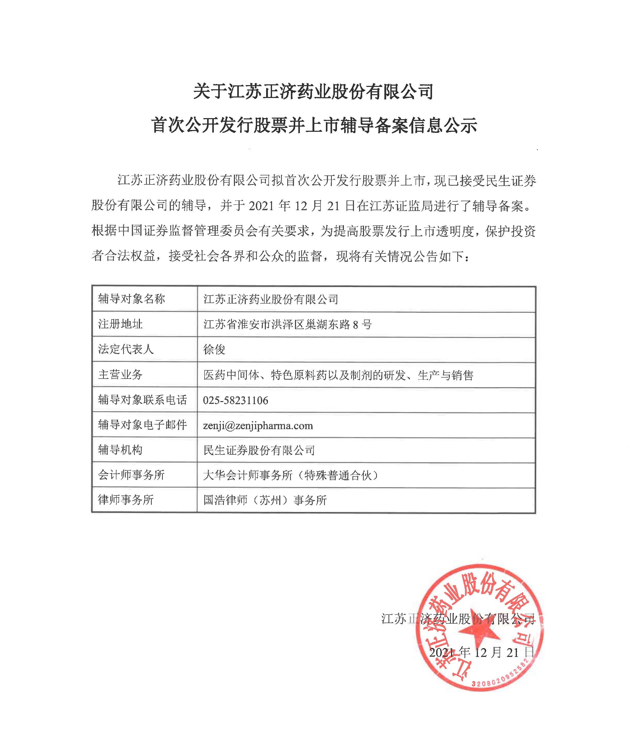 关于开云在线登录官网首次公开发行股票并上市辅导备案信息公示 - 副本.jpg